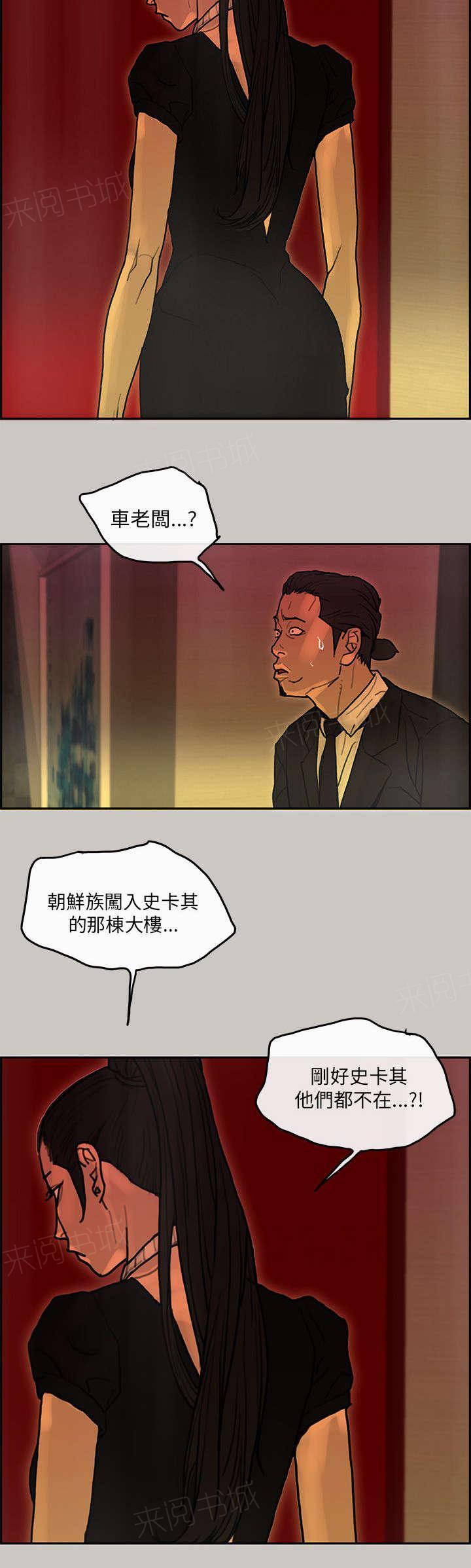 《梅蒂配送员》漫画最新章节第34话 通报免费下拉式在线观看章节第【10】张图片