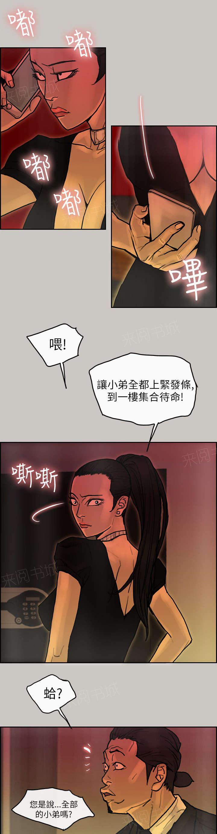 《梅蒂配送员》漫画最新章节第34话 通报免费下拉式在线观看章节第【7】张图片