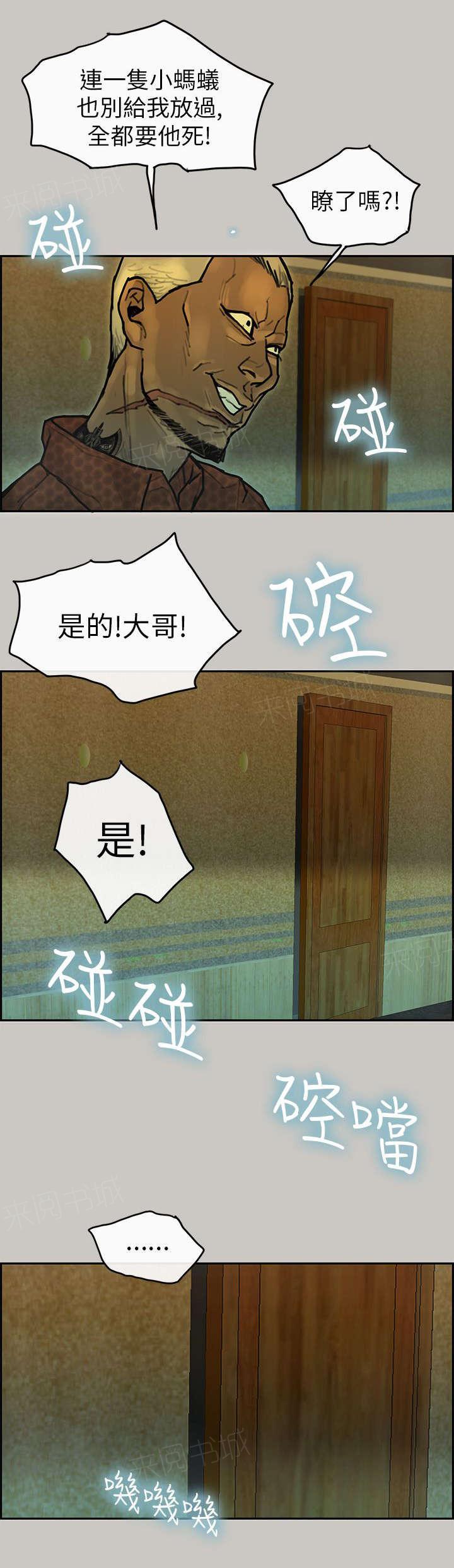 《梅蒂配送员》漫画最新章节第34话 通报免费下拉式在线观看章节第【3】张图片