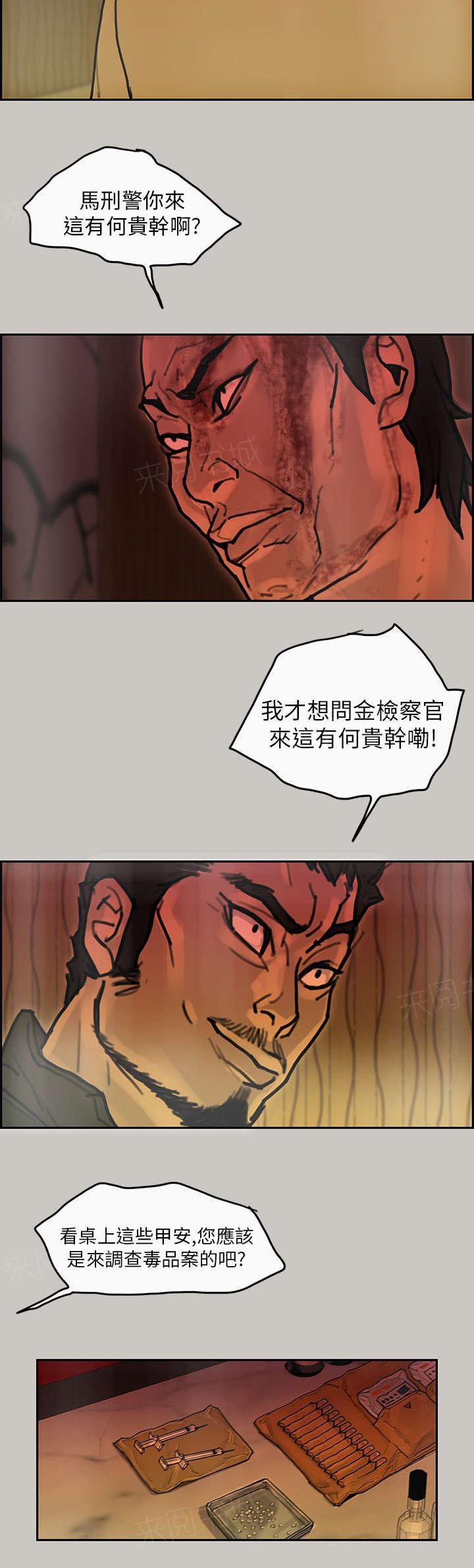 《梅蒂配送员》漫画最新章节第35话 作证免费下拉式在线观看章节第【12】张图片