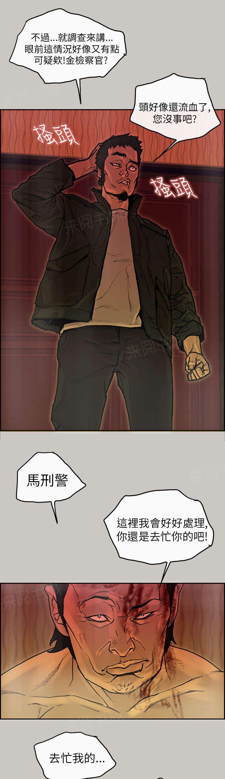 《梅蒂配送员》漫画最新章节第35话 作证免费下拉式在线观看章节第【11】张图片