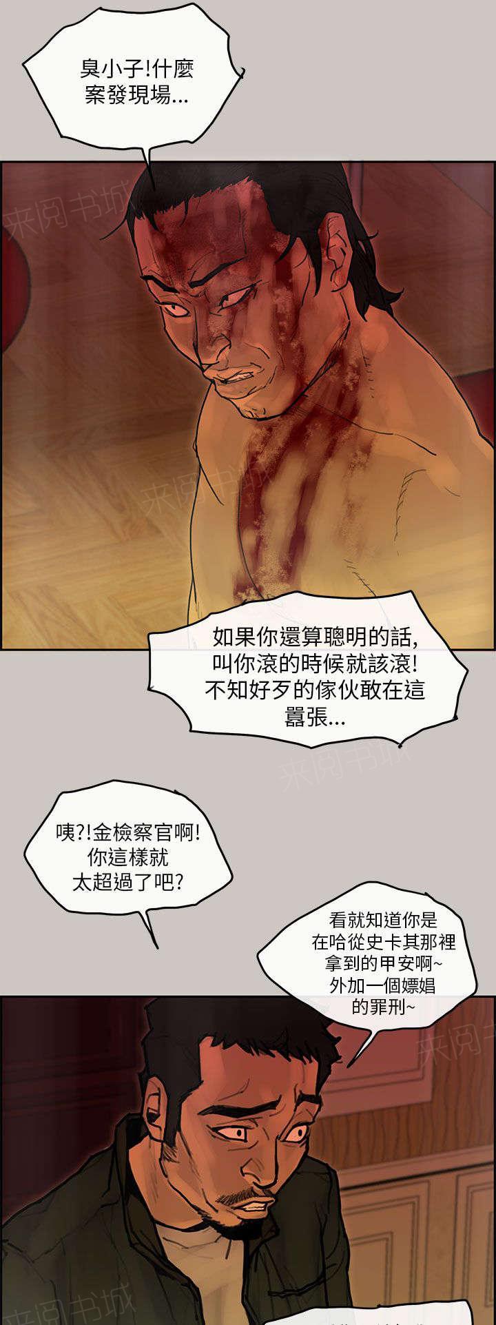 《梅蒂配送员》漫画最新章节第35话 作证免费下拉式在线观看章节第【7】张图片