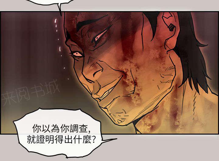 《梅蒂配送员》漫画最新章节第35话 作证免费下拉式在线观看章节第【5】张图片