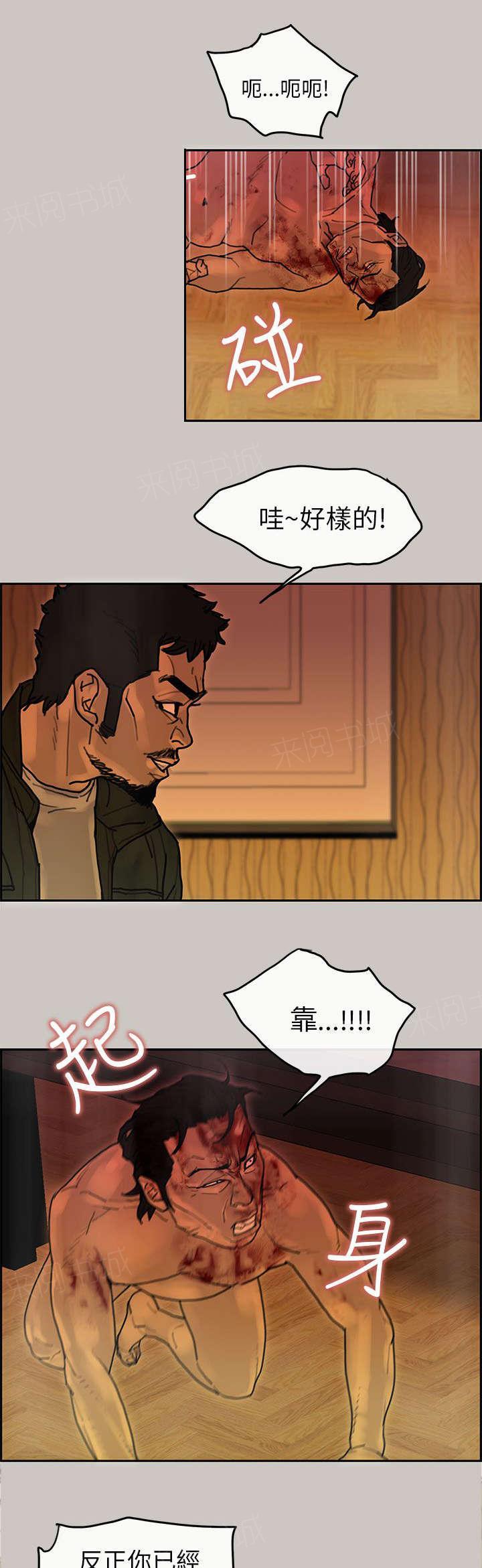 《梅蒂配送员》漫画最新章节第36话 发泄免费下拉式在线观看章节第【10】张图片