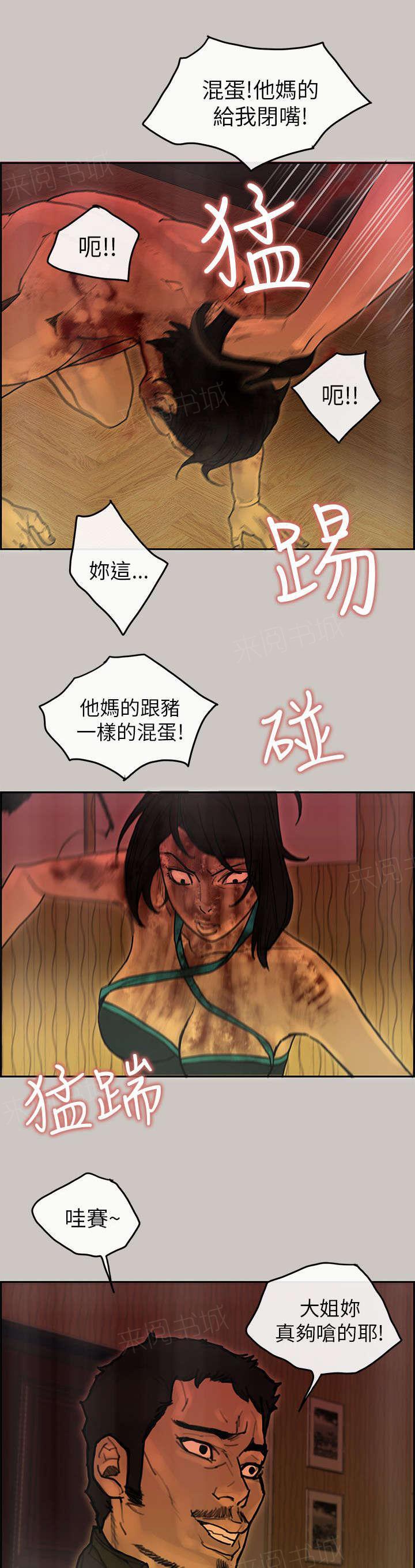 《梅蒂配送员》漫画最新章节第36话 发泄免费下拉式在线观看章节第【8】张图片