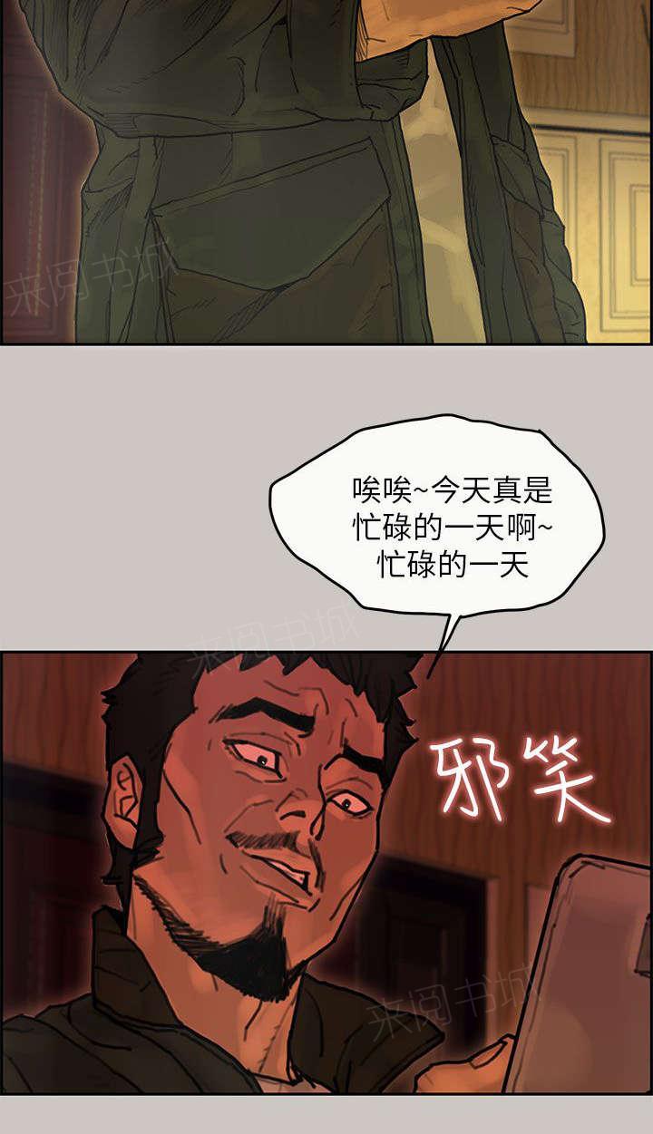 《梅蒂配送员》漫画最新章节第36话 发泄免费下拉式在线观看章节第【6】张图片