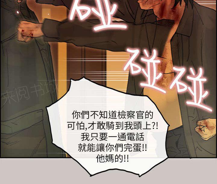 《梅蒂配送员》漫画最新章节第40话 检察官免费下拉式在线观看章节第【15】张图片