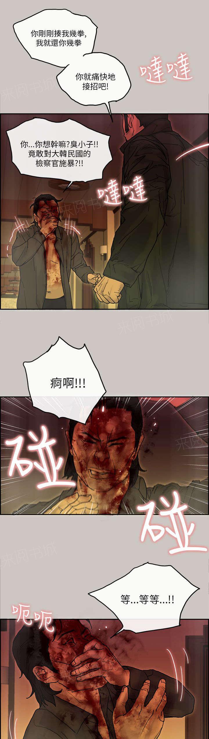 《梅蒂配送员》漫画最新章节第40话 检察官免费下拉式在线观看章节第【10】张图片