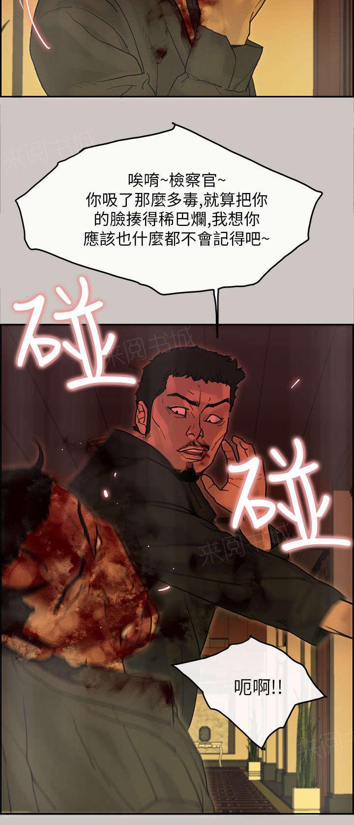 《梅蒂配送员》漫画最新章节第40话 检察官免费下拉式在线观看章节第【9】张图片