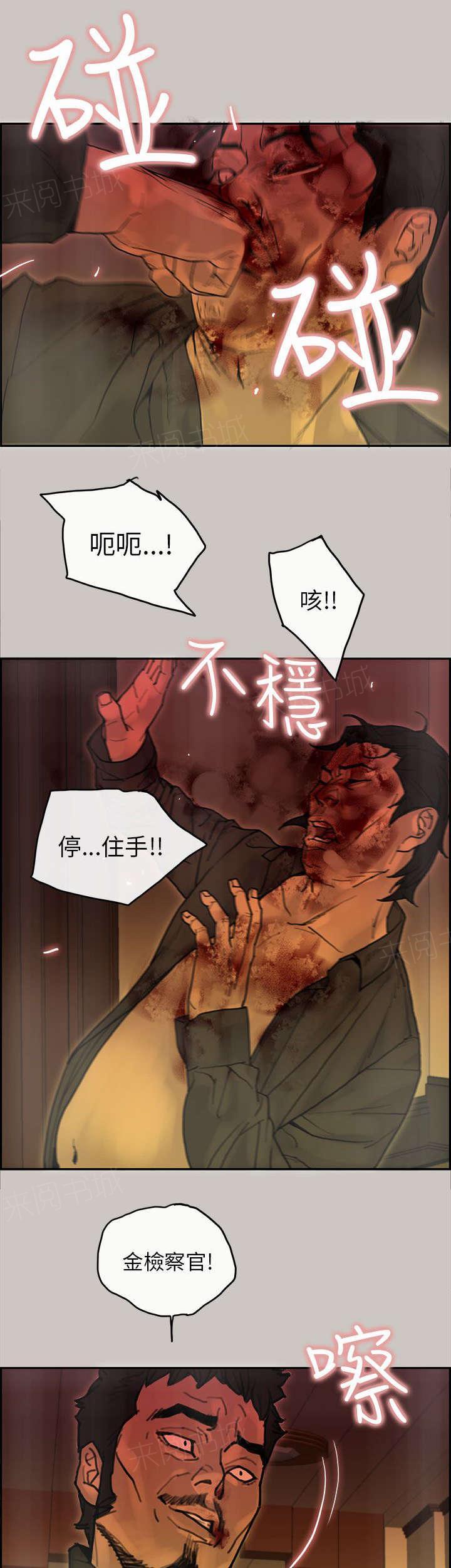 《梅蒂配送员》漫画最新章节第40话 检察官免费下拉式在线观看章节第【8】张图片