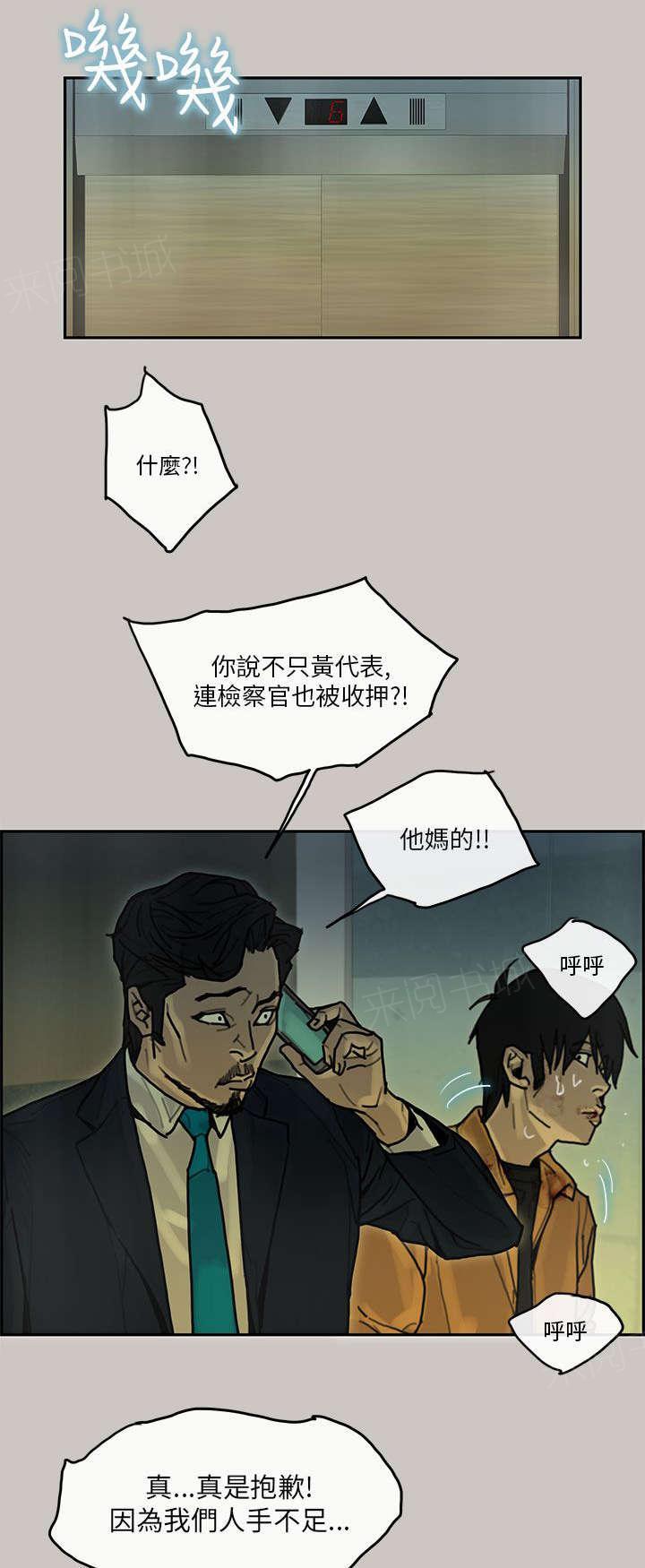 《梅蒂配送员》漫画最新章节第40话 检察官免费下拉式在线观看章节第【4】张图片