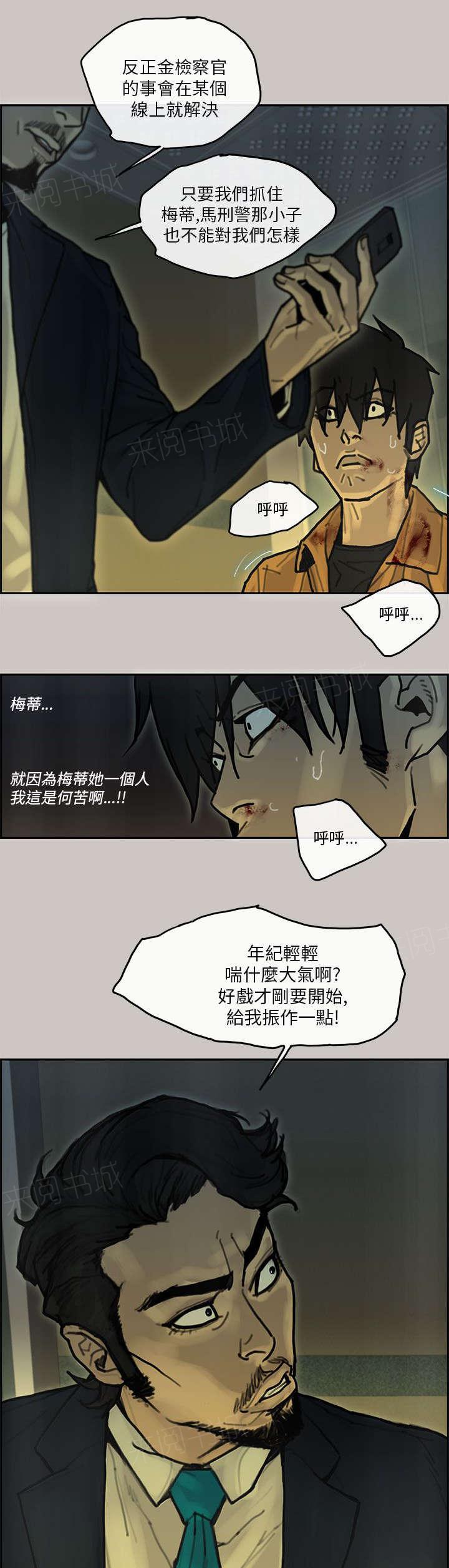 《梅蒂配送员》漫画最新章节第40话 检察官免费下拉式在线观看章节第【2】张图片