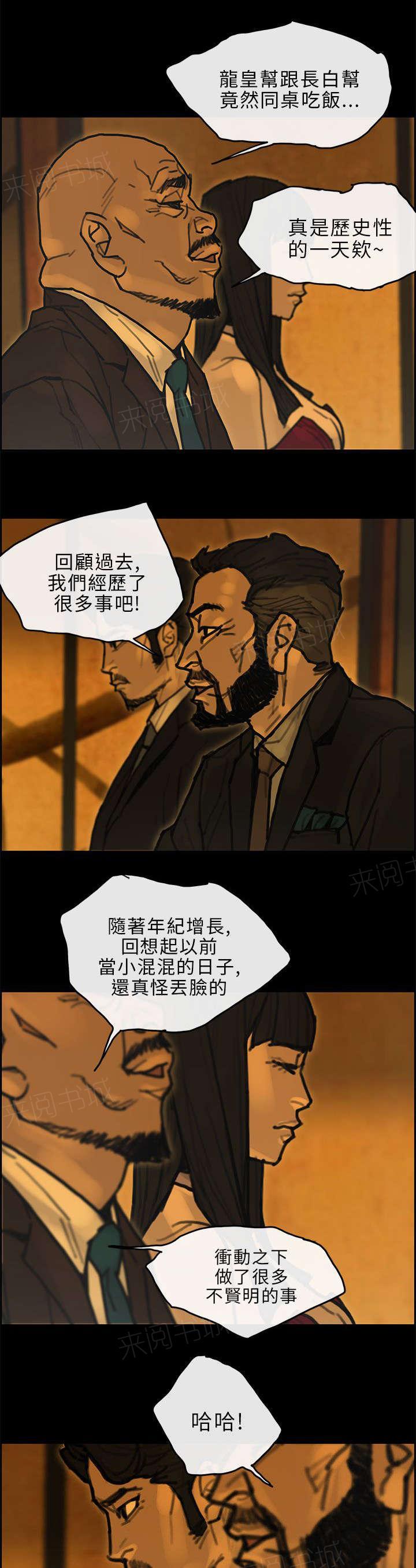 《梅蒂配送员》漫画最新章节第41话 合并免费下拉式在线观看章节第【11】张图片