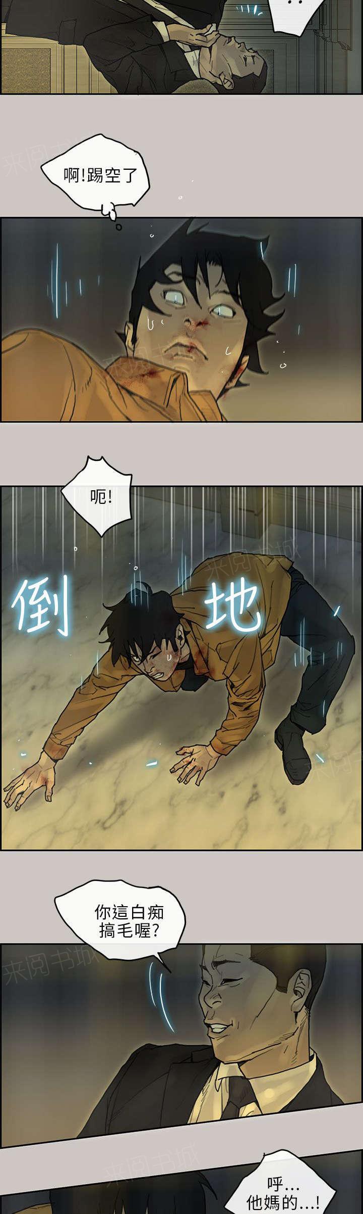 《梅蒂配送员》漫画最新章节第43话 对战免费下拉式在线观看章节第【10】张图片