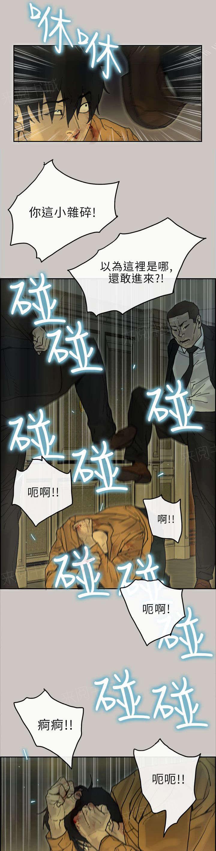 《梅蒂配送员》漫画最新章节第43话 对战免费下拉式在线观看章节第【7】张图片