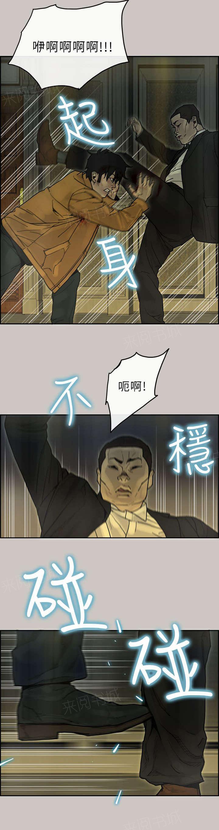 《梅蒂配送员》漫画最新章节第43话 对战免费下拉式在线观看章节第【5】张图片