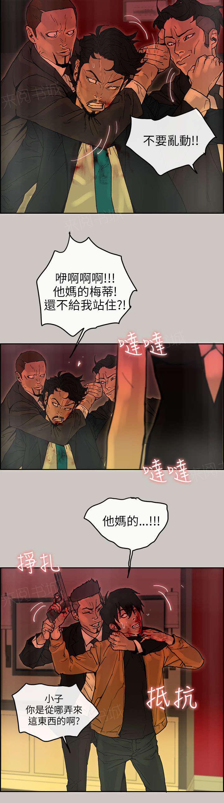 《梅蒂配送员》漫画最新章节第46话 挣脱免费下拉式在线观看章节第【14】张图片