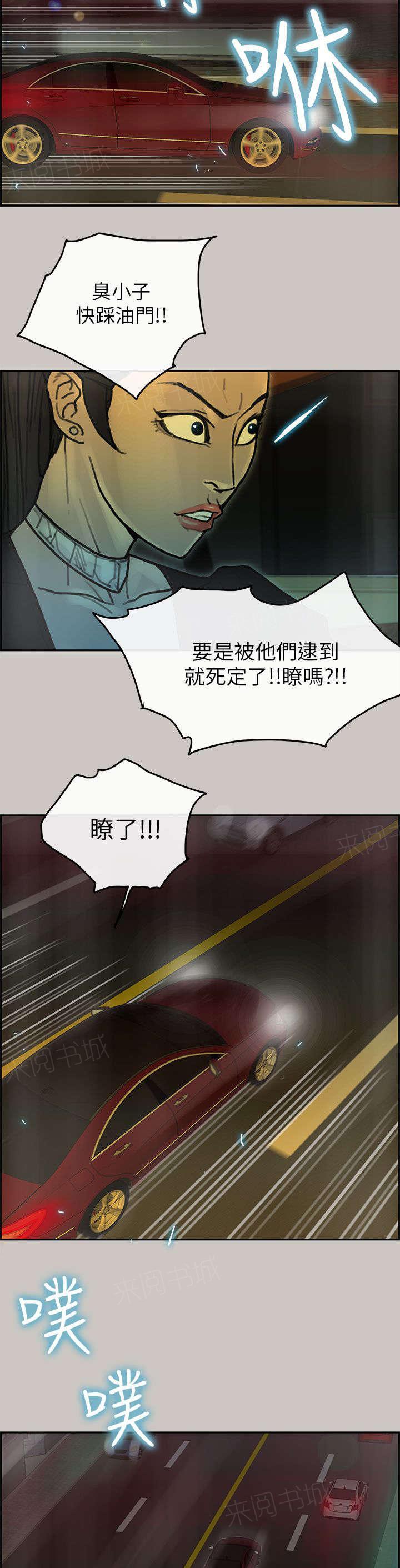 《梅蒂配送员》漫画最新章节第48话 遇上免费下拉式在线观看章节第【14】张图片