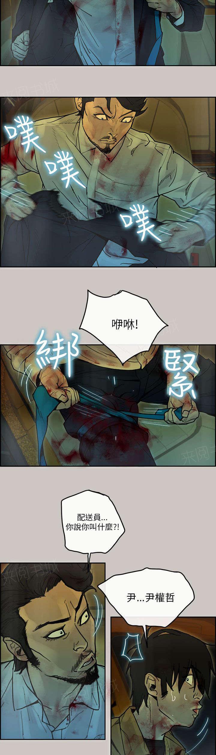 《梅蒂配送员》漫画最新章节第48话 遇上免费下拉式在线观看章节第【10】张图片