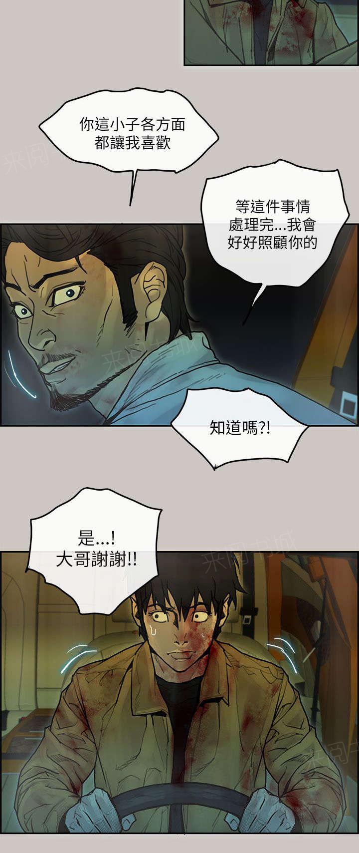 《梅蒂配送员》漫画最新章节第48话 遇上免费下拉式在线观看章节第【9】张图片