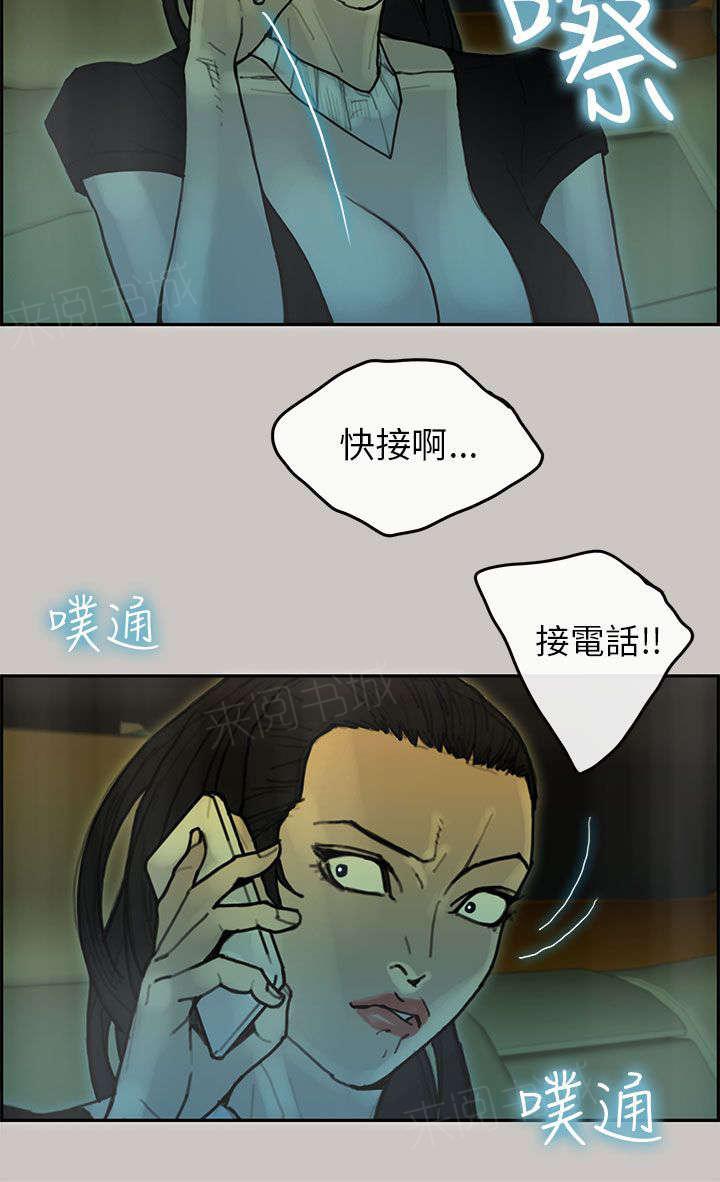 《梅蒂配送员》漫画最新章节第49话 求援免费下拉式在线观看章节第【12】张图片