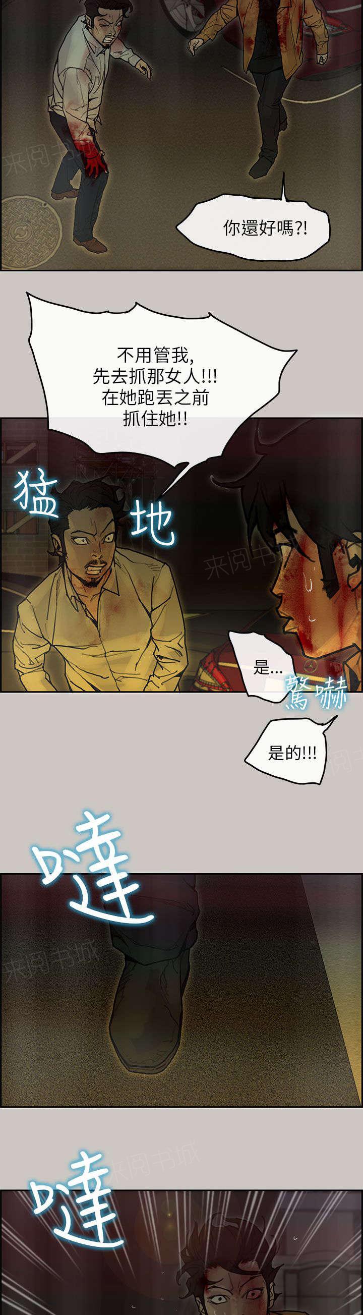 《梅蒂配送员》漫画最新章节第52话 追上免费下拉式在线观看章节第【15】张图片