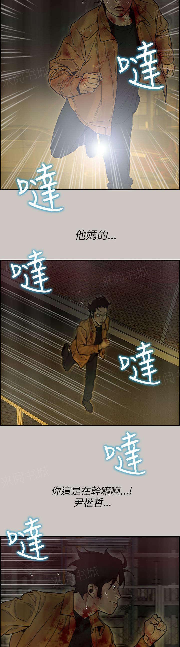 《梅蒂配送员》漫画最新章节第52话 追上免费下拉式在线观看章节第【14】张图片