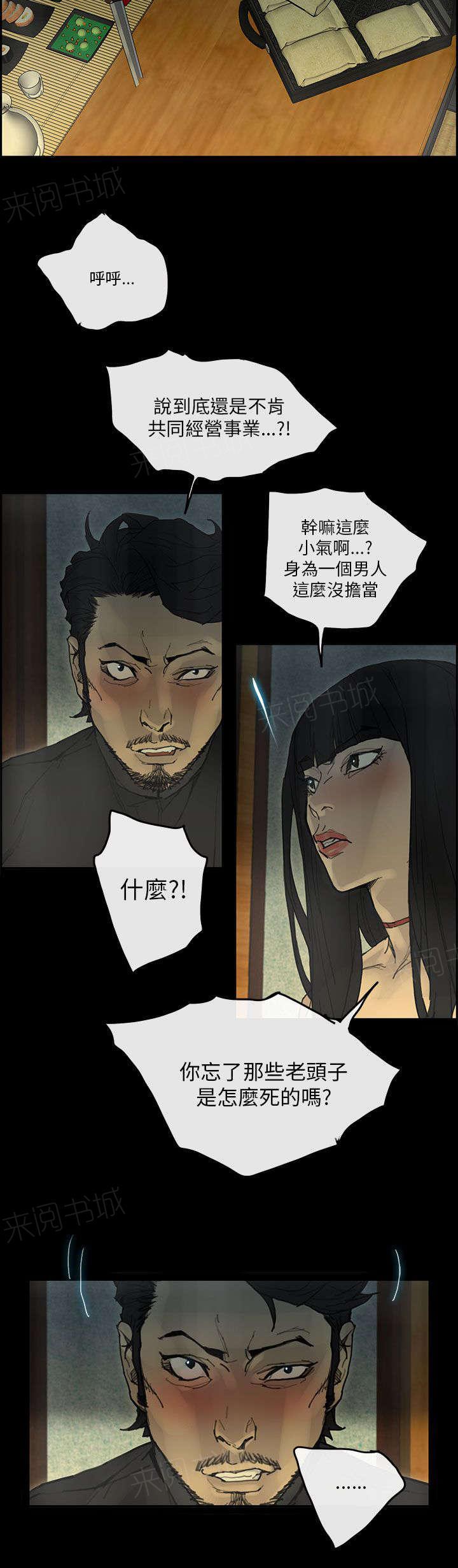 《梅蒂配送员》漫画最新章节第53话 往事免费下拉式在线观看章节第【8】张图片