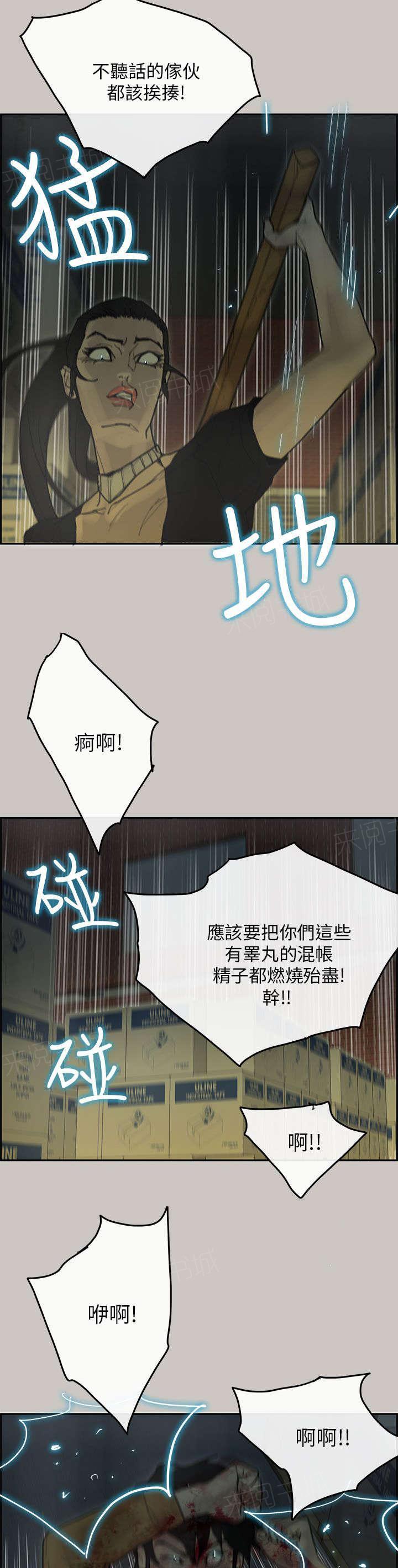 《梅蒂配送员》漫画最新章节第55话 偷袭免费下拉式在线观看章节第【2】张图片