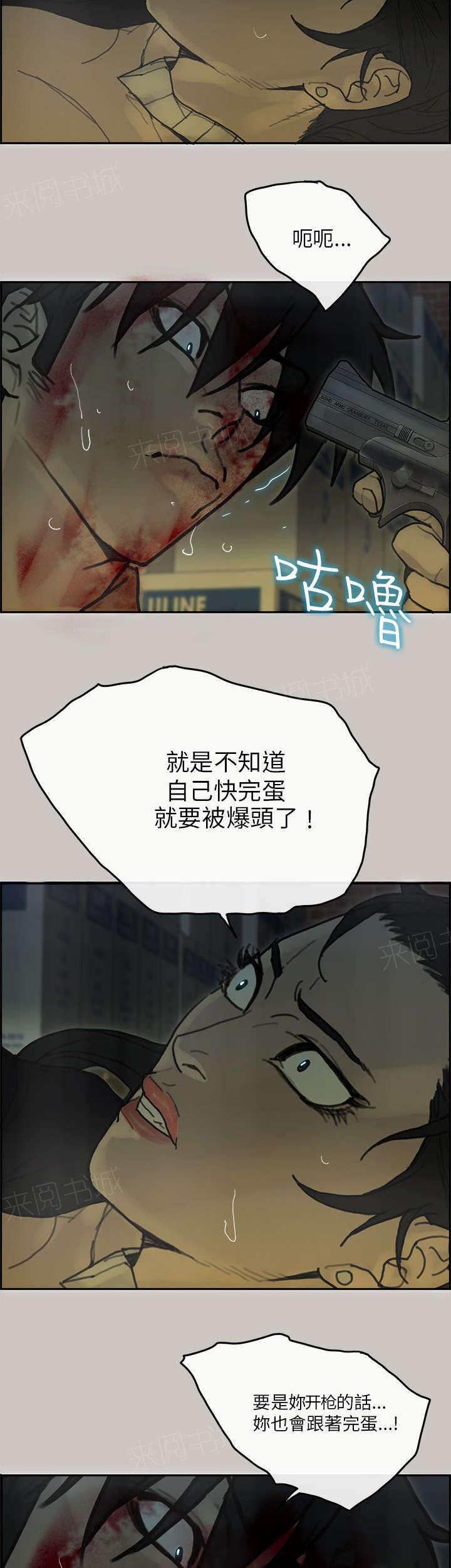 《梅蒂配送员》漫画最新章节第56话 反制免费下拉式在线观看章节第【14】张图片