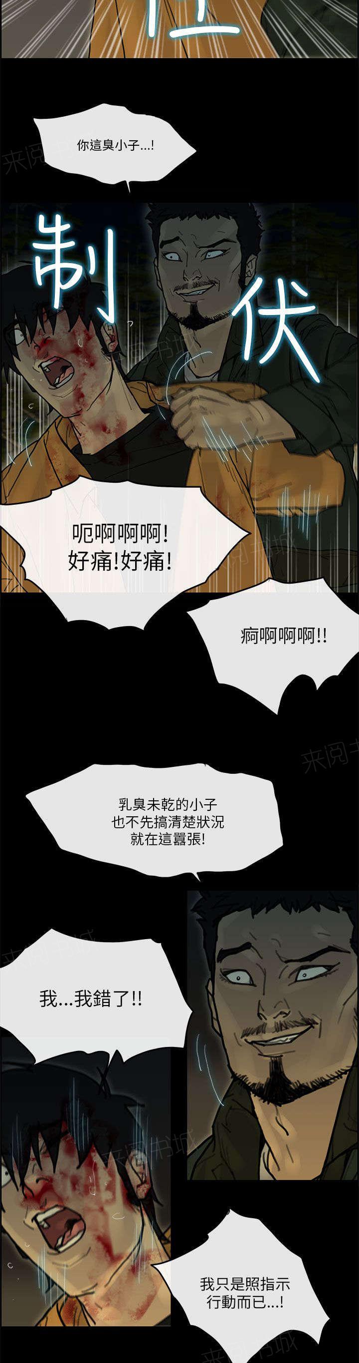 《梅蒂配送员》漫画最新章节第58话 制伏免费下拉式在线观看章节第【6】张图片