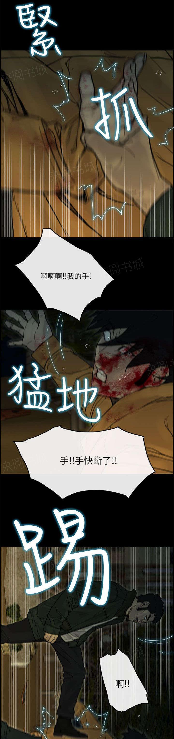 《梅蒂配送员》漫画最新章节第58话 制伏免费下拉式在线观看章节第【5】张图片