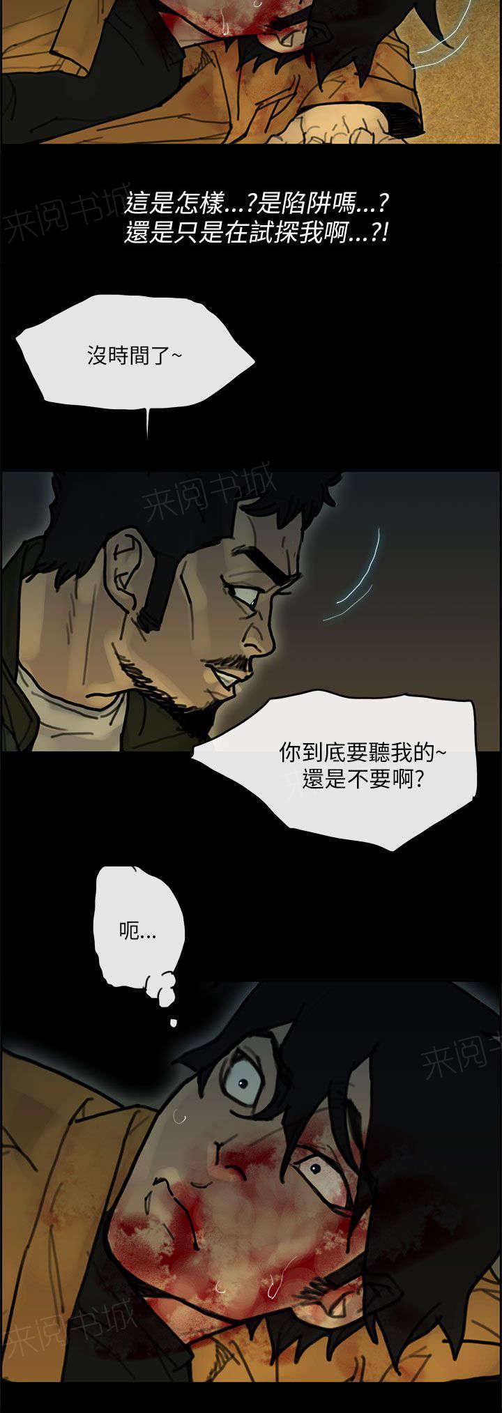 《梅蒂配送员》漫画最新章节第59话 计划免费下拉式在线观看章节第【15】张图片