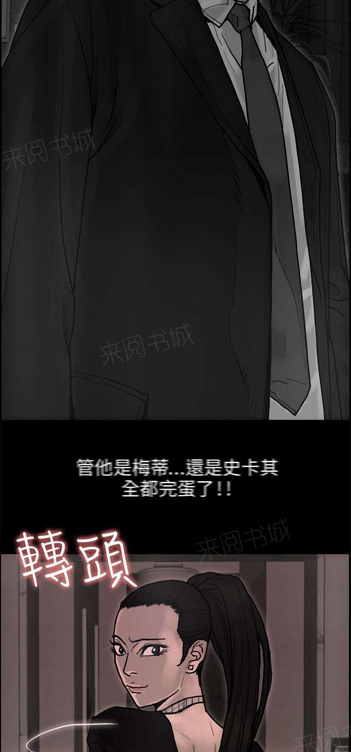 《梅蒂配送员》漫画最新章节第60话 来龙去脉免费下拉式在线观看章节第【14】张图片