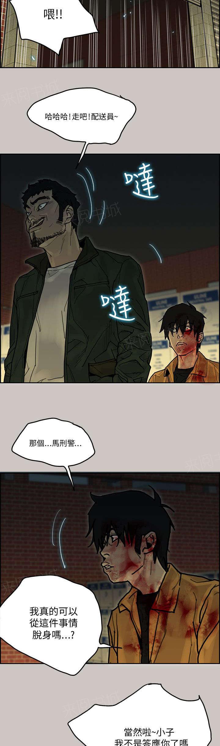 《梅蒂配送员》漫画最新章节第61话 逮捕免费下拉式在线观看章节第【11】张图片