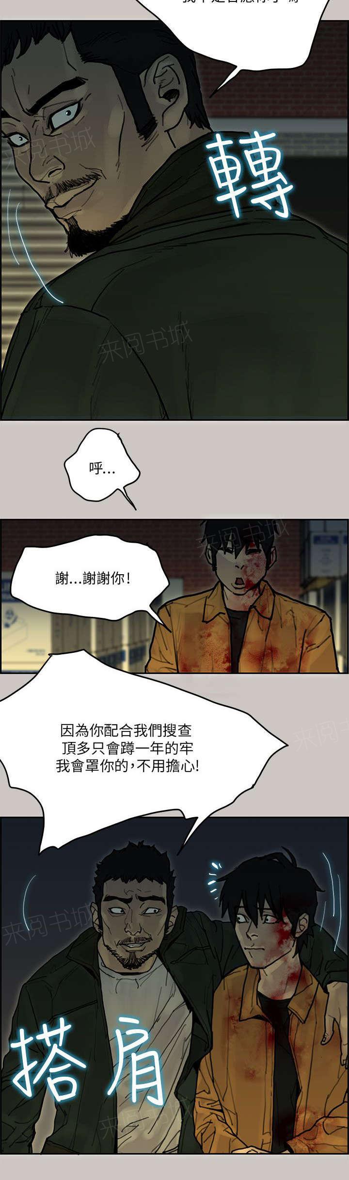 《梅蒂配送员》漫画最新章节第61话 逮捕免费下拉式在线观看章节第【10】张图片