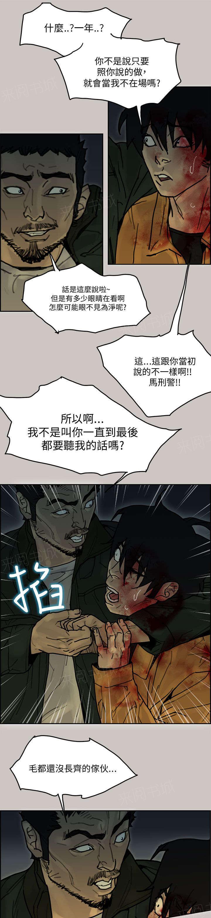 《梅蒂配送员》漫画最新章节第61话 逮捕免费下拉式在线观看章节第【9】张图片