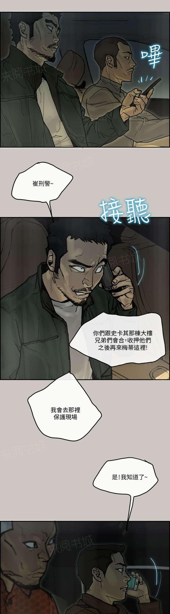 《梅蒂配送员》漫画最新章节第61话 逮捕免费下拉式在线观看章节第【4】张图片