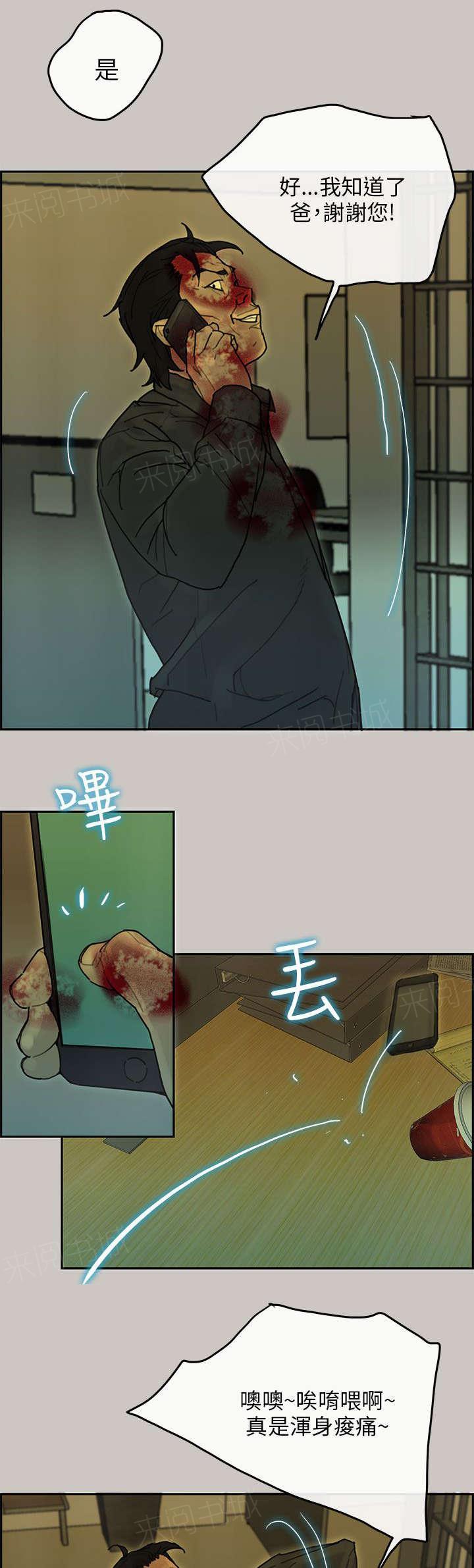 《梅蒂配送员》漫画最新章节第65话 收脏免费下拉式在线观看章节第【14】张图片