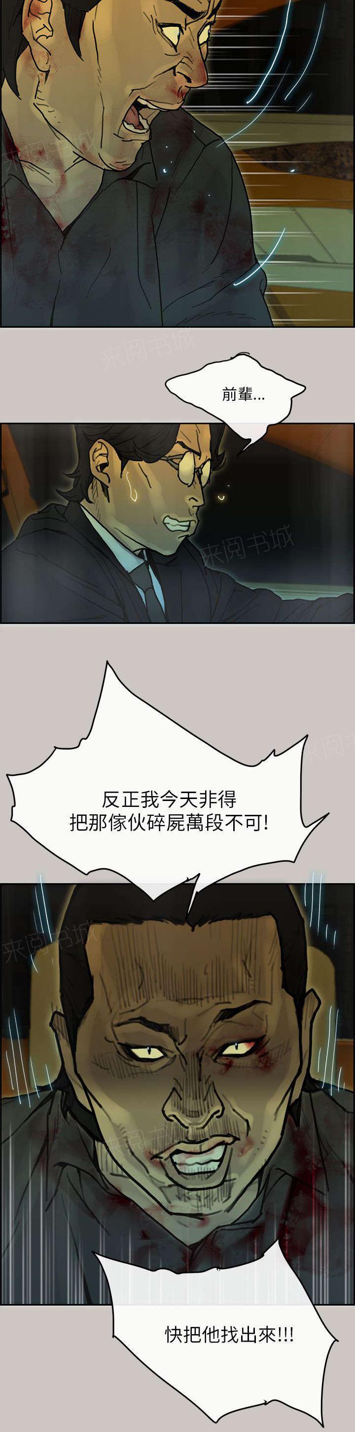 《梅蒂配送员》漫画最新章节第68话 阻拦免费下拉式在线观看章节第【13】张图片