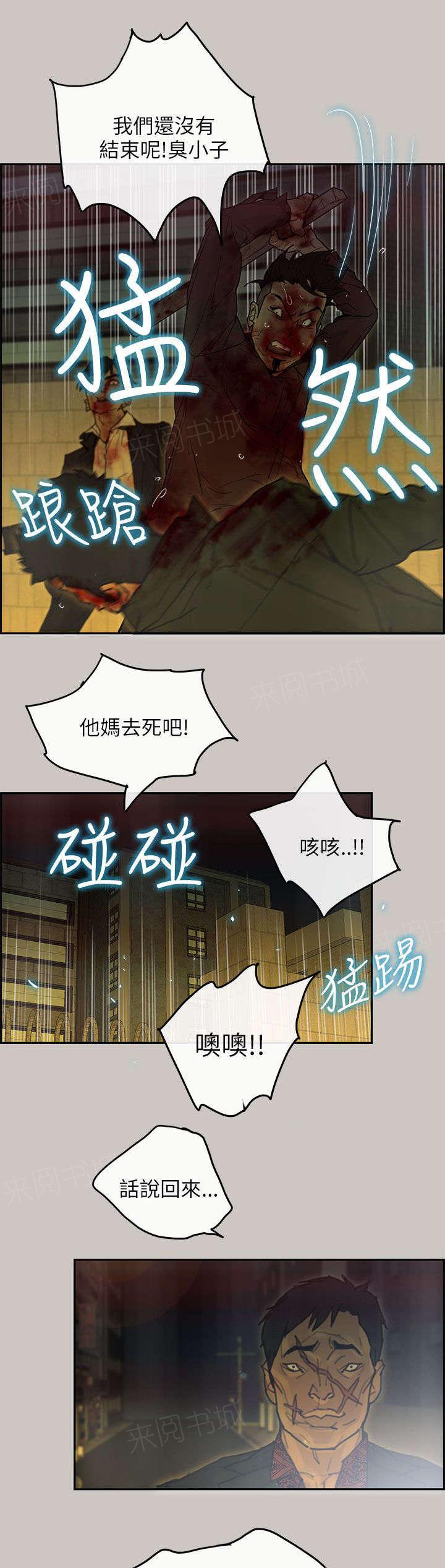 《梅蒂配送员》漫画最新章节第71话 逼退免费下拉式在线观看章节第【9】张图片