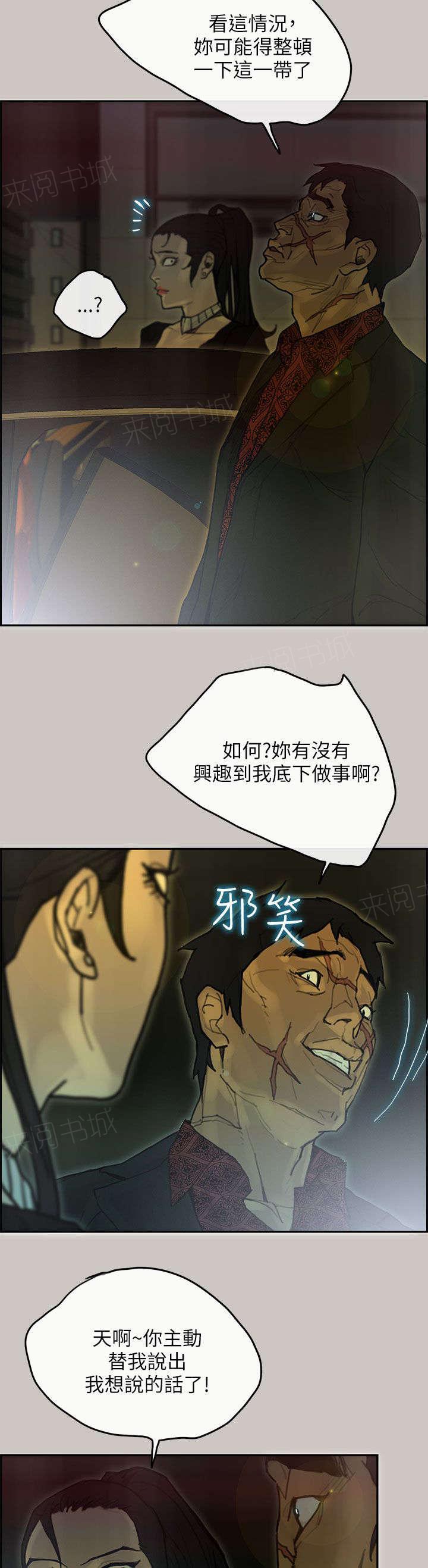 《梅蒂配送员》漫画最新章节第71话 逼退免费下拉式在线观看章节第【8】张图片