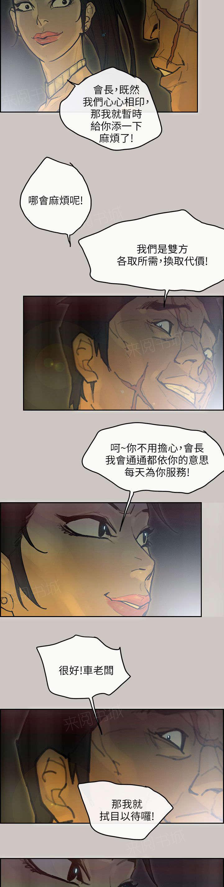 《梅蒂配送员》漫画最新章节第71话 逼退免费下拉式在线观看章节第【7】张图片