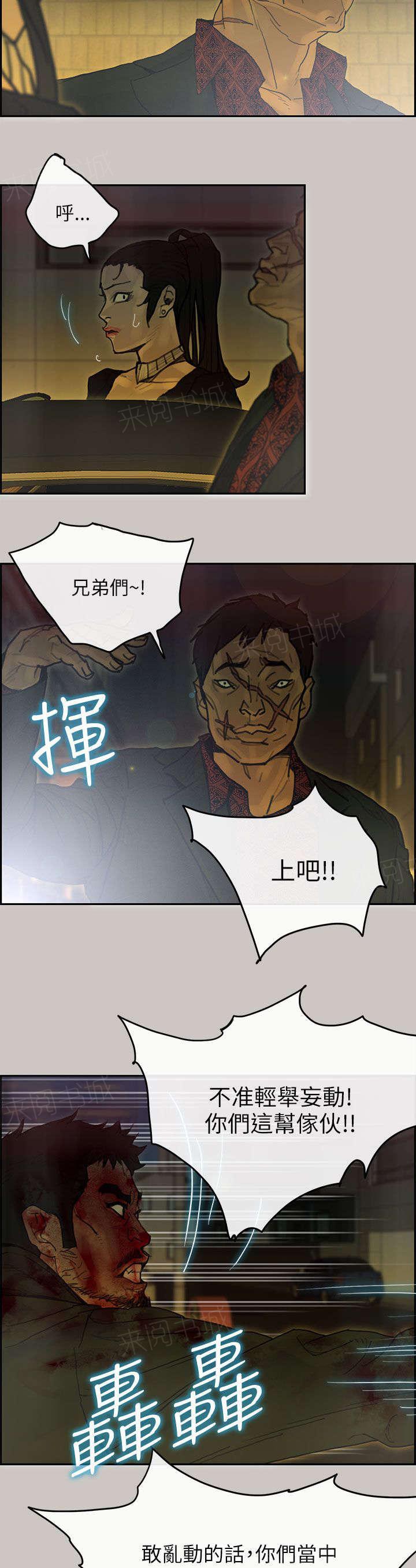 《梅蒂配送员》漫画最新章节第72话 疯狂免费下拉式在线观看章节第【17】张图片