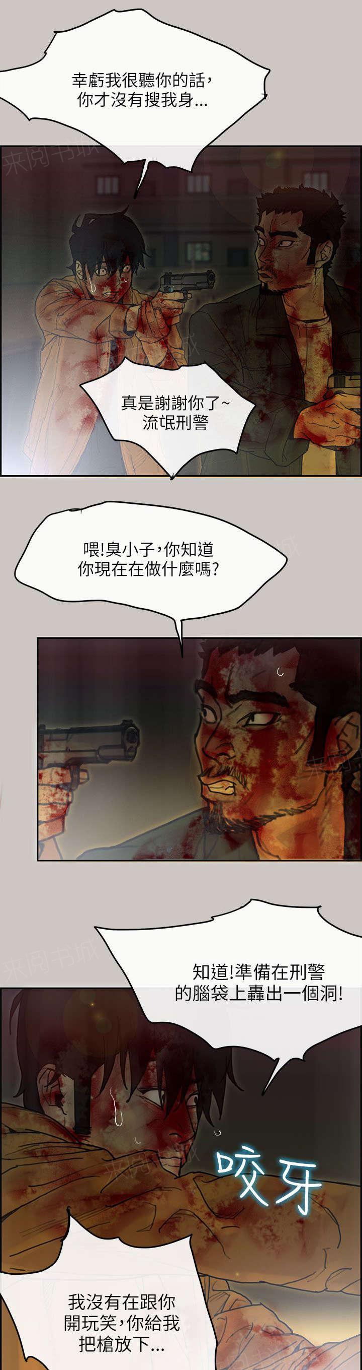 《梅蒂配送员》漫画最新章节第72话 疯狂免费下拉式在线观看章节第【11】张图片