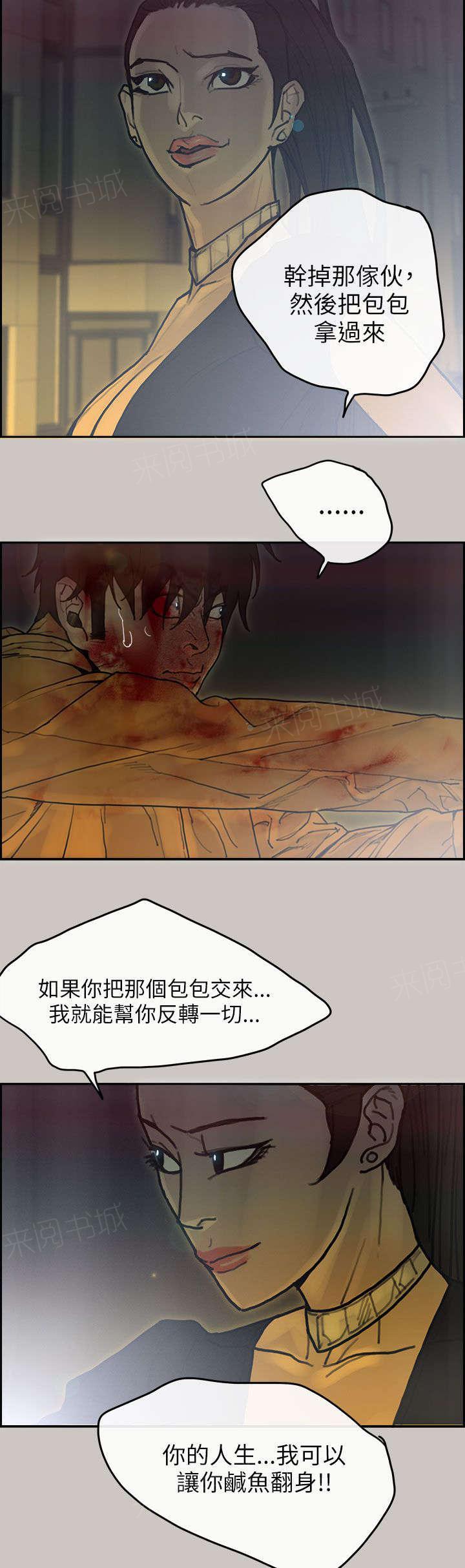 《梅蒂配送员》漫画最新章节第72话 疯狂免费下拉式在线观看章节第【9】张图片