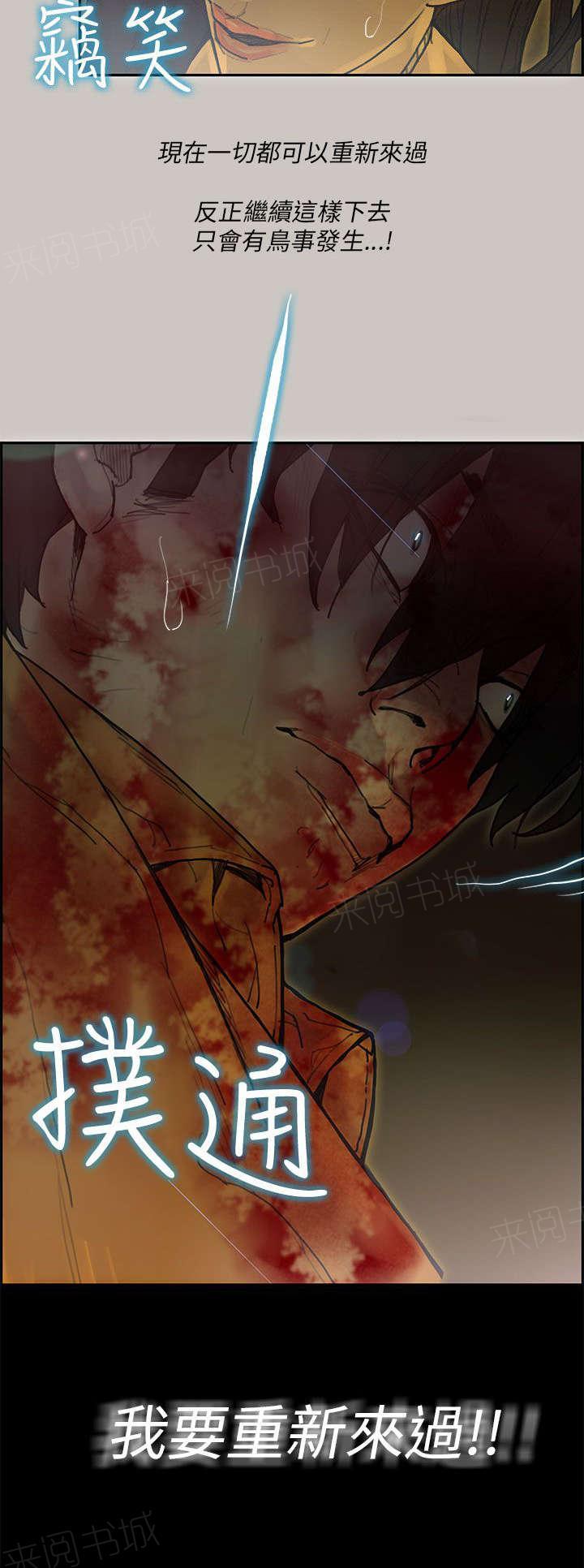 《梅蒂配送员》漫画最新章节第74话 重新来过免费下拉式在线观看章节第【2】张图片