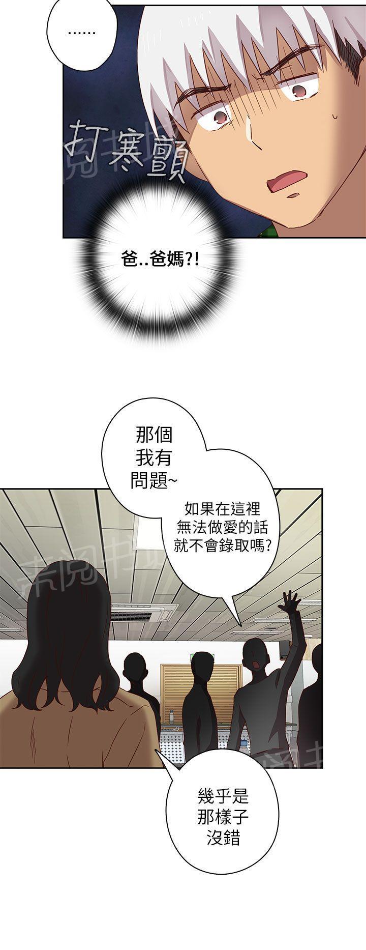 《H校园》漫画最新章节第6话 特别的面试免费下拉式在线观看章节第【28】张图片