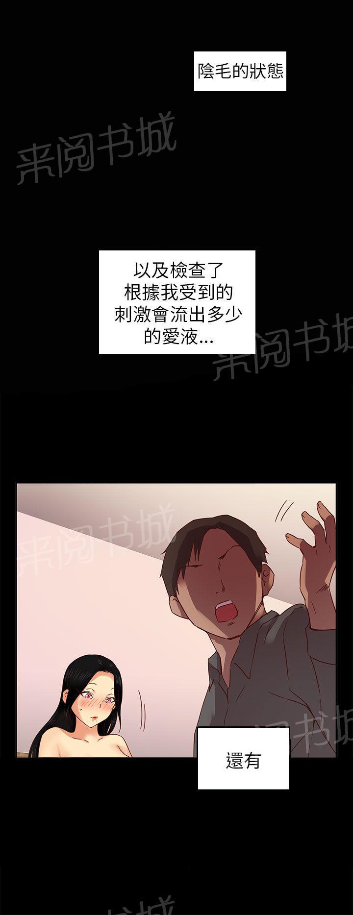 《H校园》漫画最新章节第6话 特别的面试免费下拉式在线观看章节第【20】张图片