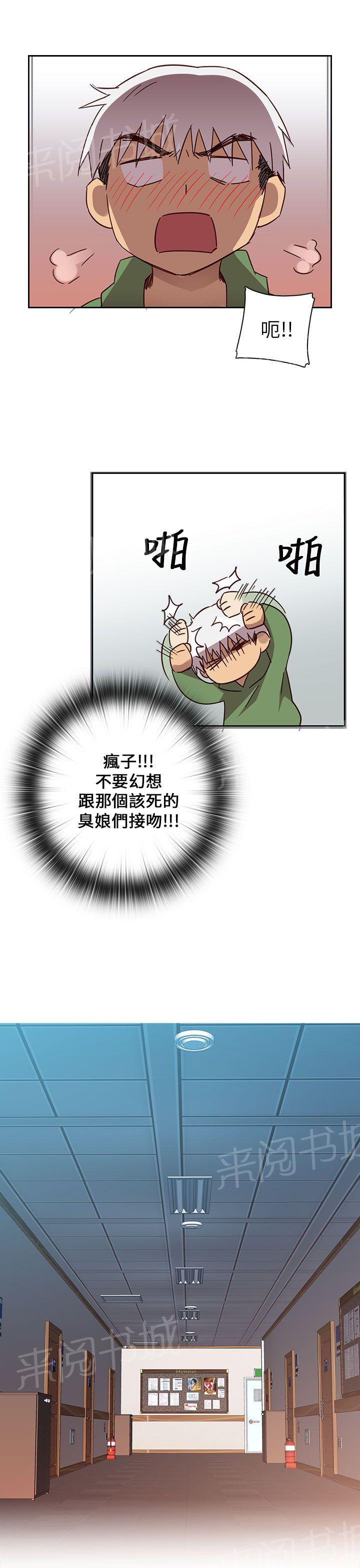 《H校园》漫画最新章节第9话 窥视教授免费下拉式在线观看章节第【25】张图片